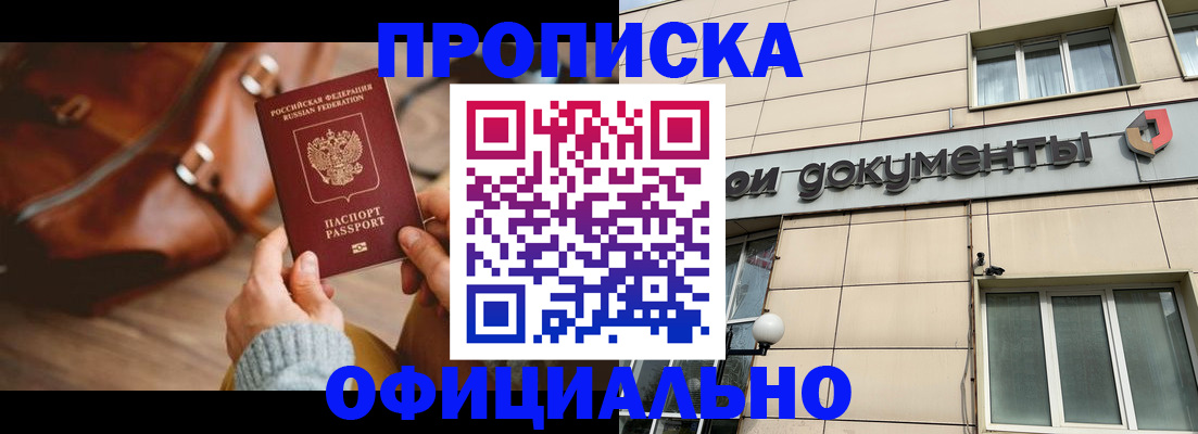 временная регистрация законно в Северодвинске